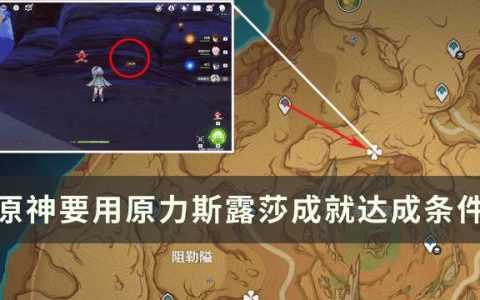 原神苍漠囿土隐藏成就攻略(原神解锁稻田攻略)