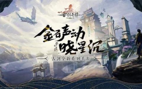 古剑奇谭木语人官方预约奖励一览(古剑ol公测奖励)