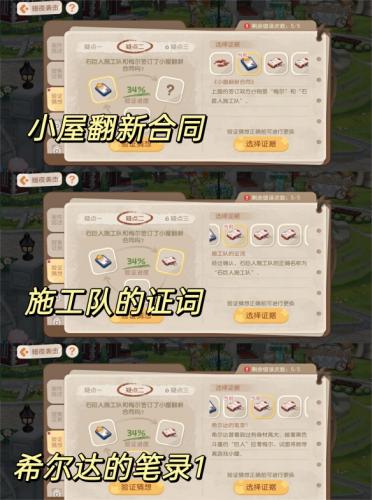 奥比岛手游暗夜袭击小屋翻新案怎么通关(奥比岛暗夜袭击魔药)插图3