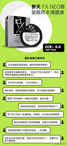 调节眼球的眼药水排名前十(可以让眼睛视力变好的眼药水)插图5