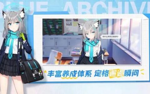 蔚蓝档案相关截图预览(蔚蓝档案剧情回放方法介绍)