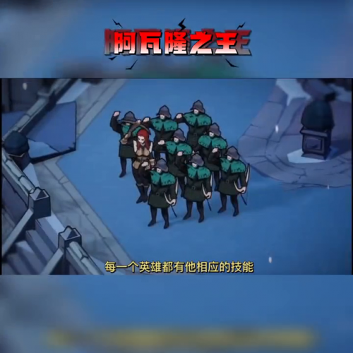 阿瓦隆之王(阿瓦隆之王凛冬破晓)插图1