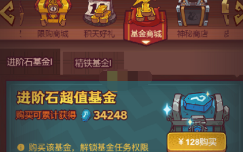 咸鱼之王进阶石基金买吗(进阶石基金值得买吗)