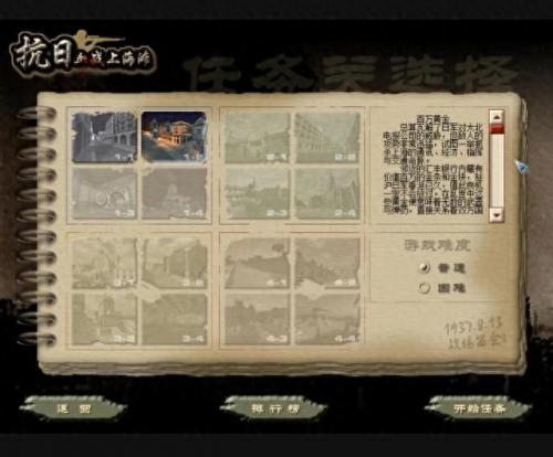 血战上海(血战上海滩手机版怎么下)插图1