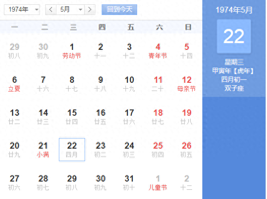 2012年全年日历表(2012年日历表打印版)插图2