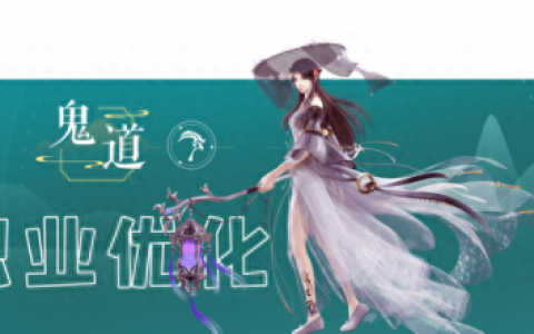 鬼道挂机设置(鬼道挂机带什么宝)