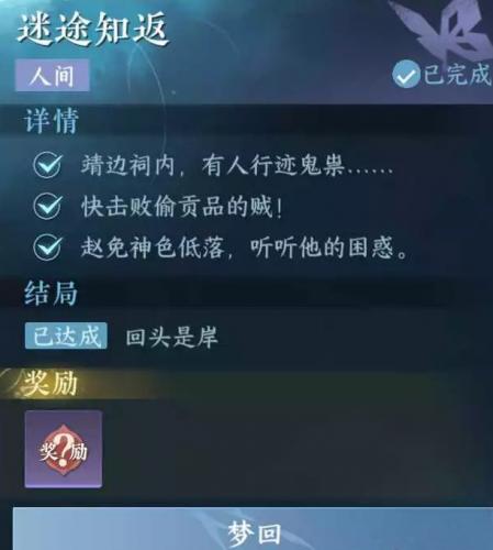 逆水寒手游迷途知返怎么做(逆水寒手游穷途末路怎么做)插图5