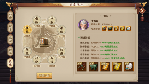 天龙八部峨眉攻略(天龙八部峨眉指点方案)插图2