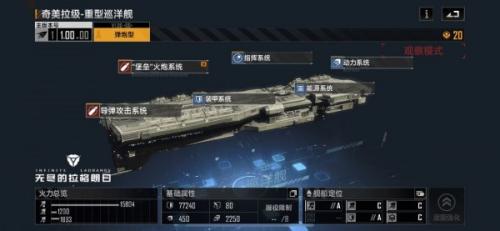 无尽的拉格朗日奇美拉级重型巡洋舰怎么样(无尽的拉格朗日什么巡洋舰好)插图