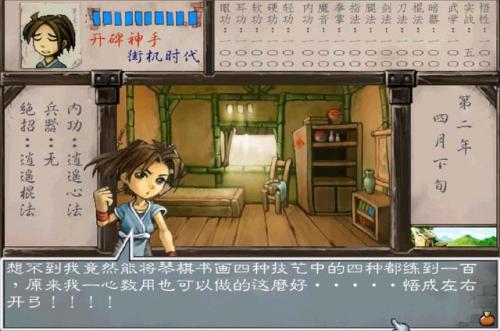 武林群侠传手游攻略(武林群侠传手游怎么挂机)插图1