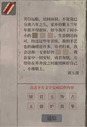 江南百景图白小生信件答案是什么(江南百景图用哪个人物)插图4