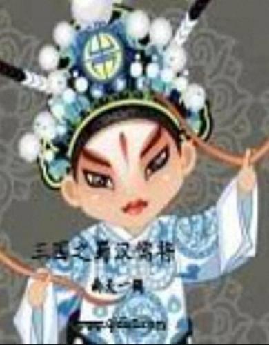 三国之宏图霸业(三国宏图霸业小说)插图2
