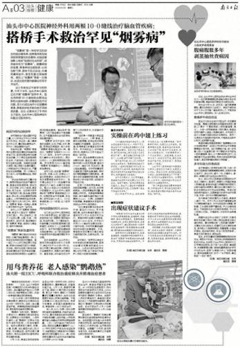 汕头血管外科医生排名前十(广州血管外科排名)插图