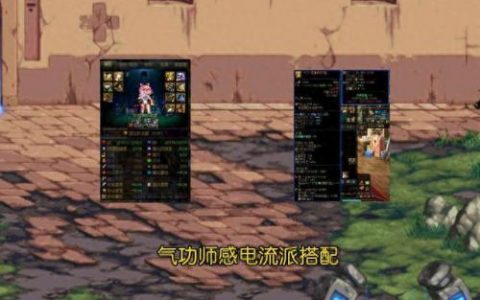 气功师用什么武器好(dnf气功师武器)