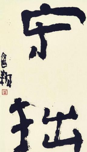 全国排名前十书法(全国书法排名100位)插图10