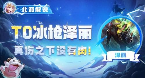 泽丽出装(大乱斗泽丽出什么装备)插图