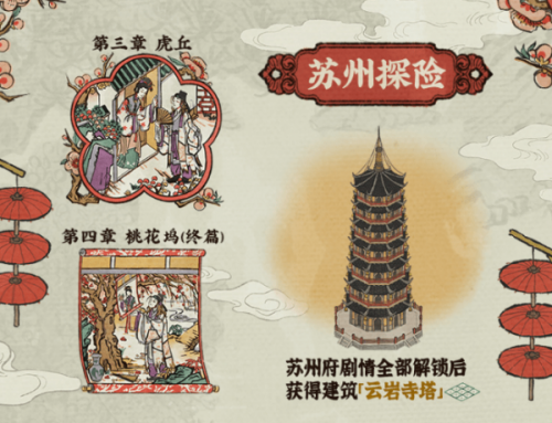 江南百景图桃花坞宝箱钥匙位置(江南百景图钥匙不够了怎么办)插图13