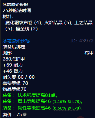 魔兽世界冰霜原始长袍怎么获得(原始月布长袍价格)插图