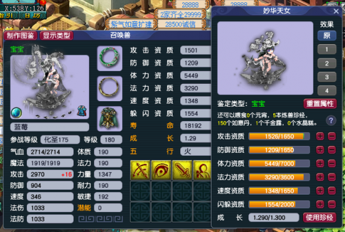 梦幻西游炼兽珍经(600炼兽点能升多少级)插图4