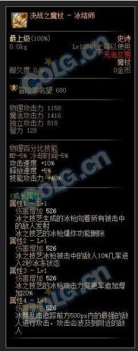 地下城与勇士冰结师加点(地下城冰结师技能加点)插图3