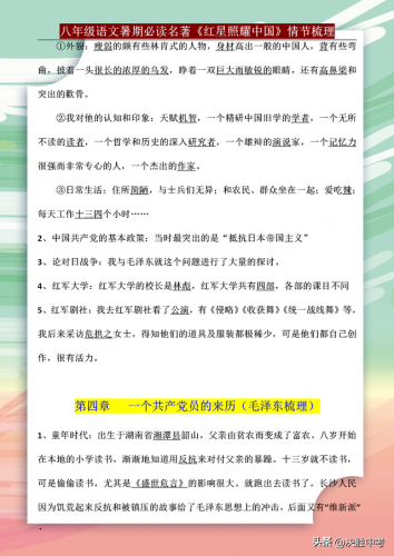 红星照耀中国第一章内容概括(红星照耀中国第一章读书笔记)插图3