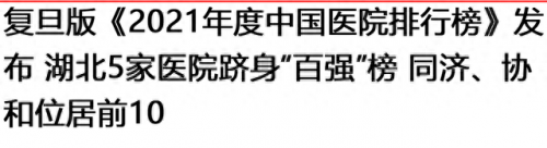 武汉前几医院排名前十(武汉十大精神病医院排名)插图