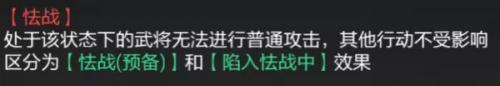 率土之滨控制战法如何正确使用(率土之滨怎么打主动战法)插图4