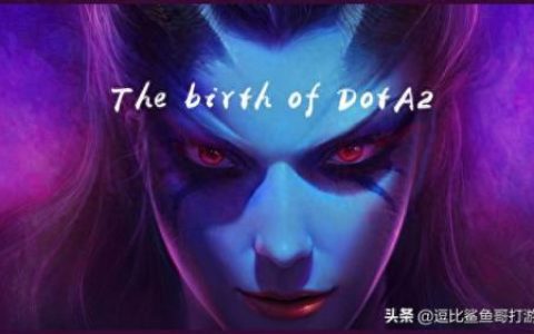 dota网游(写dota的网游小说)