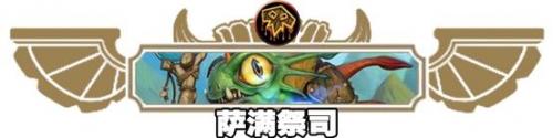 炉石传说狂野萨满“机克萨”攻略(炉石狂野萨卡组)插图8