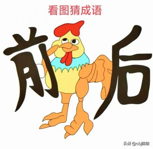 疯狂猜成语止(疯狂成语达人红包版)插图1