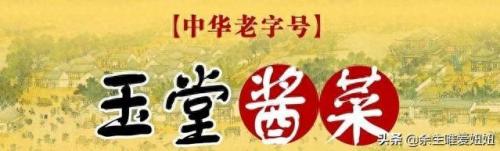 榨菜行业排名前十(最好吃的榨菜前三名)插图1