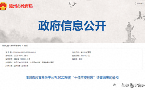 漳州排名前十小学(漳州最好小学排行)