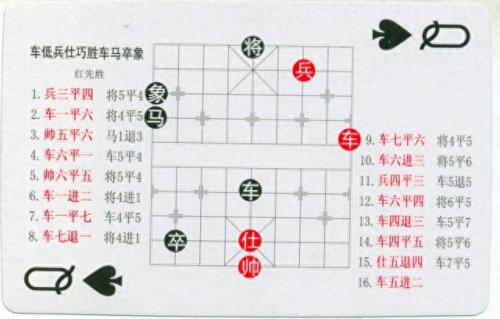 中国象棋残局(中国象棋残局大全)插图12