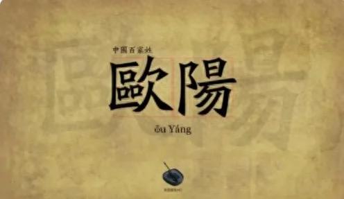 全国复姓排名前十(中国复姓排名一览表)插图