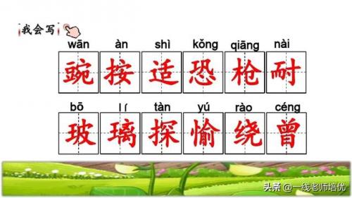 豌怎么组词-(豌可以怎么组词语)插图3