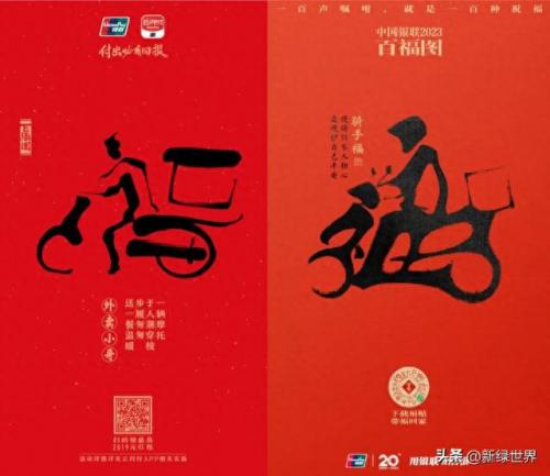 100种不同的福字(100个福字)插图23