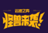 战地法师(类似战地的手机游戏)插图13