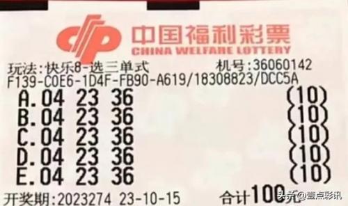 快乐8复式中奖明细图(快乐8开奖结果)插图1