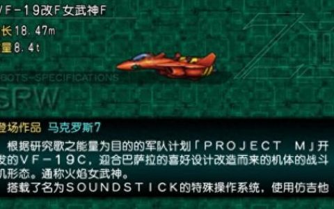 第二次机器人大战z再世篇(第二次机器人大战z再世篇攻略)
