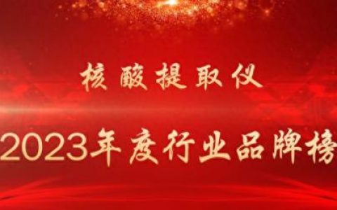 全自动核酸检测仪排名前十(核酸龙头企业排名)