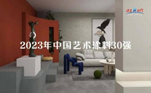 中国真石漆排名前十(真石漆十大排行榜)插图2