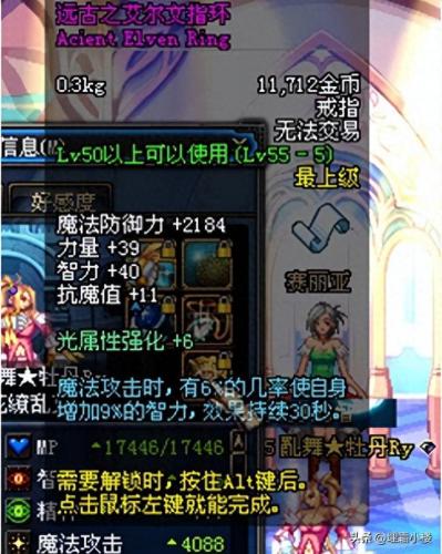 dnf艾尔文戒指(艾尔文的戒指)插图2