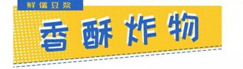 横栏早餐排名前十(横栏早餐排行榜)插图20