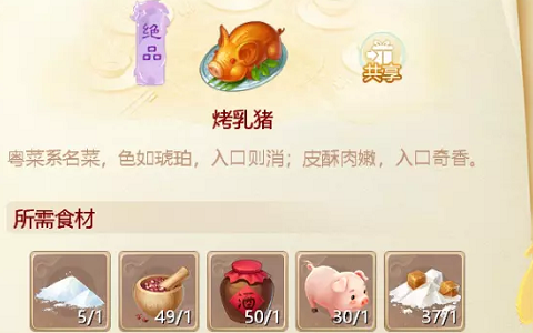 大话西游手游烤乳猪配方是什么(烤乳猪什么配方)