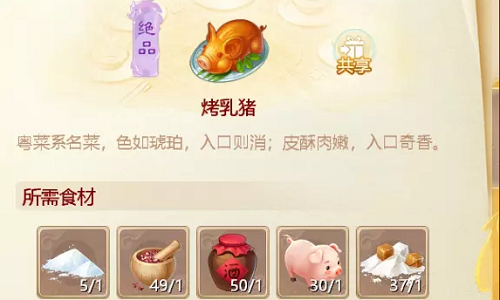 大话西游手游烤乳猪配方是什么(烤乳猪什么配方)插图