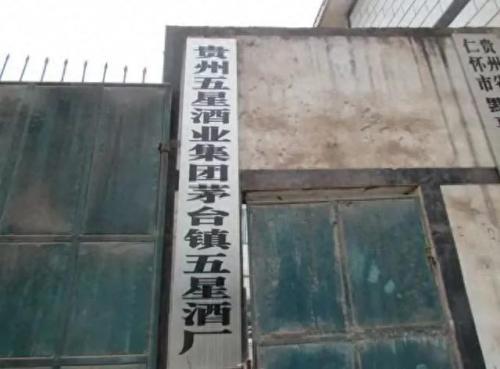仁怀排名前十的酒厂(贵州48种名酒大全)插图4