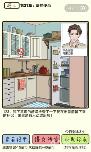 再见吧渣男第123关怎么过 第三十一章第123关通关攻略(再见吧渣男215关怎么过)插图