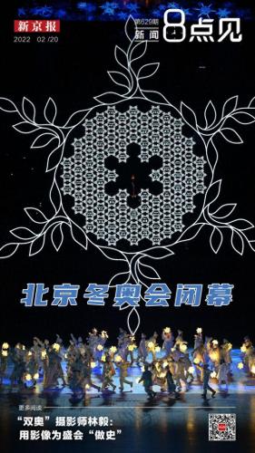 冬奥会闭幕时间(冬奥会闭幕式时间)插图