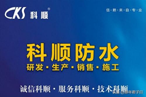 十大防水品牌排名前十(中国最强十大防水品牌)插图2