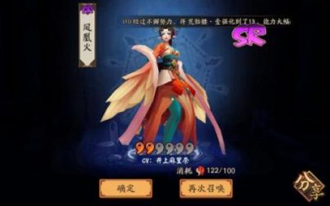 阴阳师凤凰火哪里多(120分钟看完阴阳师)